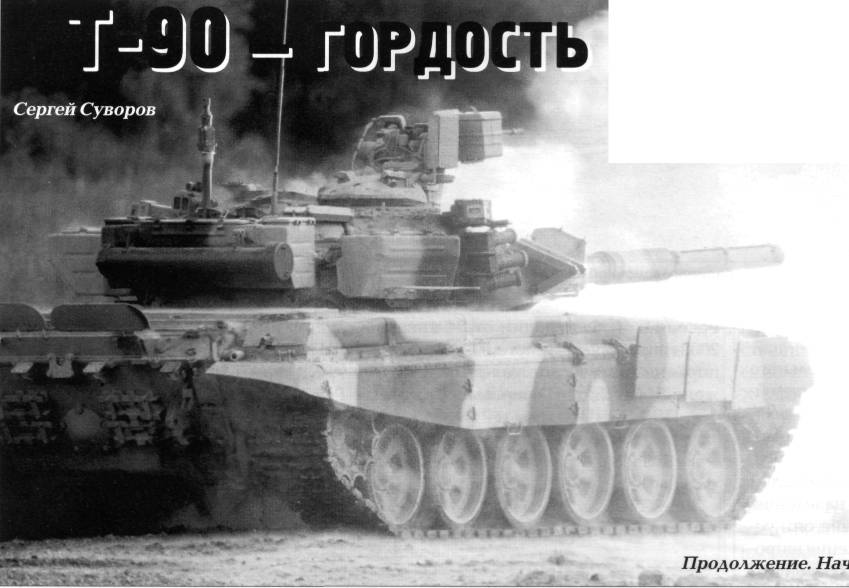 T90_2011.jpg